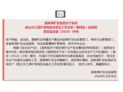 六批禁止煤礦使用的設(shè)備及工藝，請收藏！
